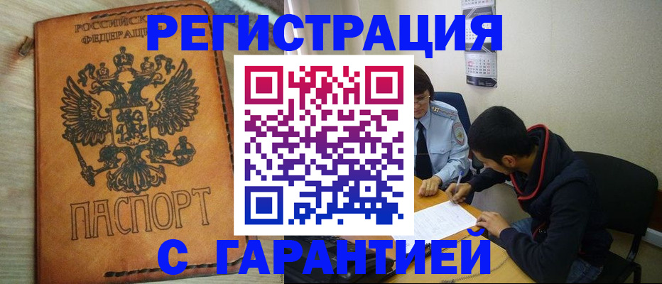 временная регистрация надежно в Клине