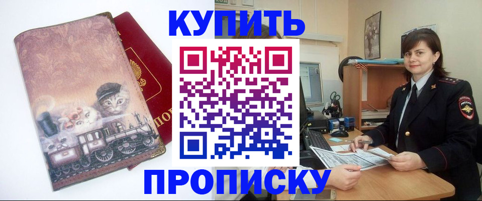 прописка в Клине